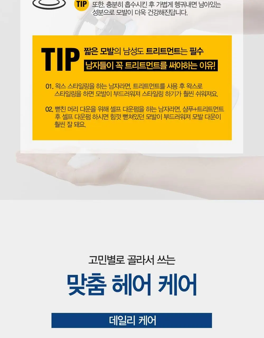 [변우석 Pick]다슈 데일리 안티헤어로스 단백질 트리트먼트 500ml 상세페이지 16